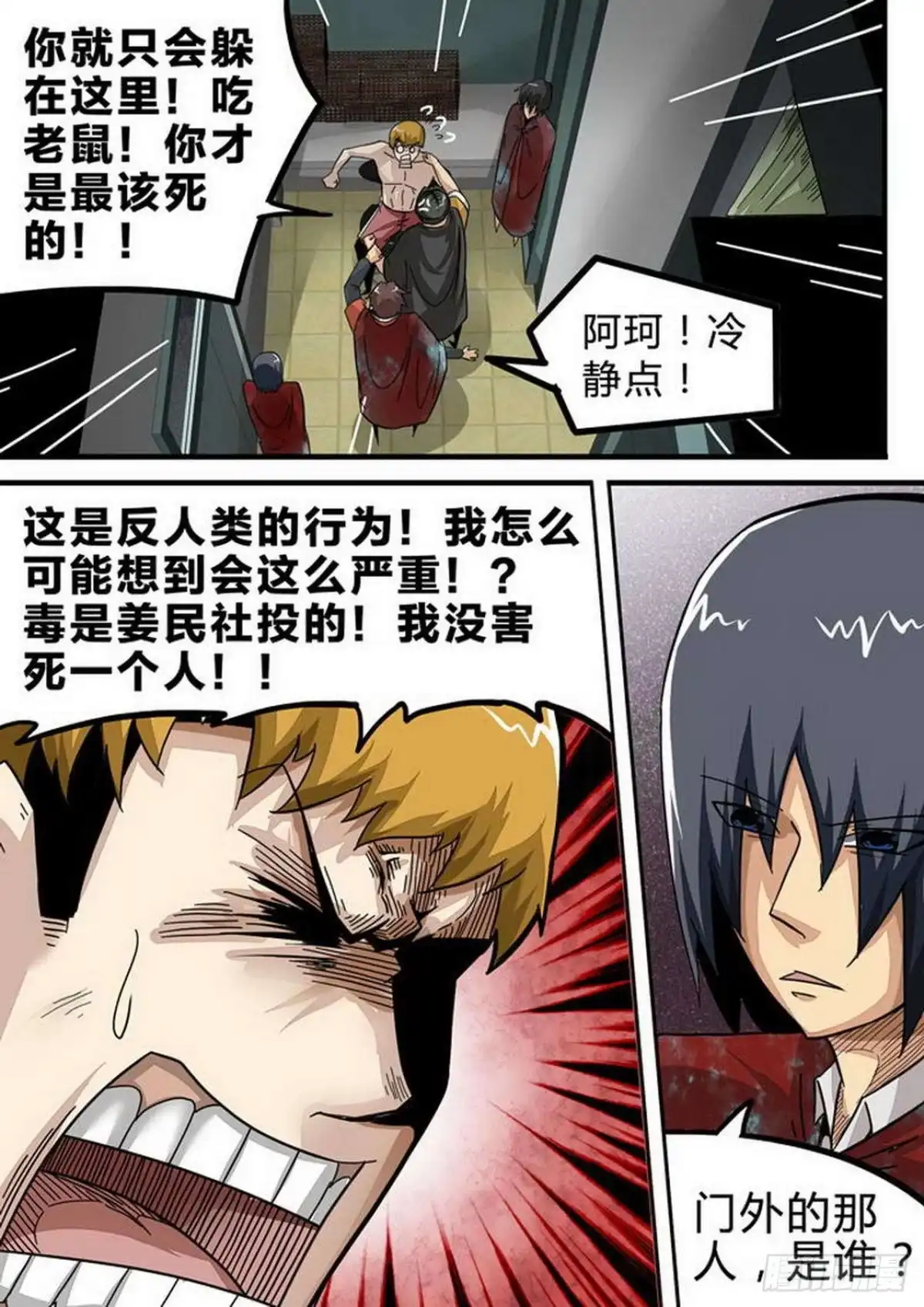 《尸期将至》第130话：那天… 第2页