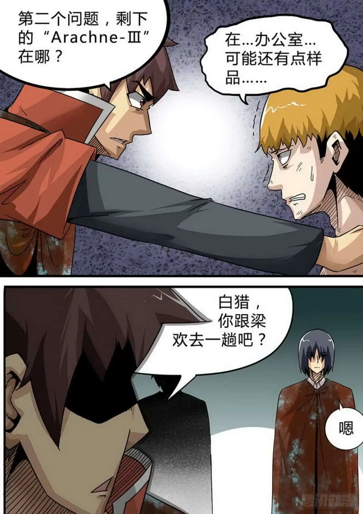 《尸期将至》第130话：那天… 第7页
