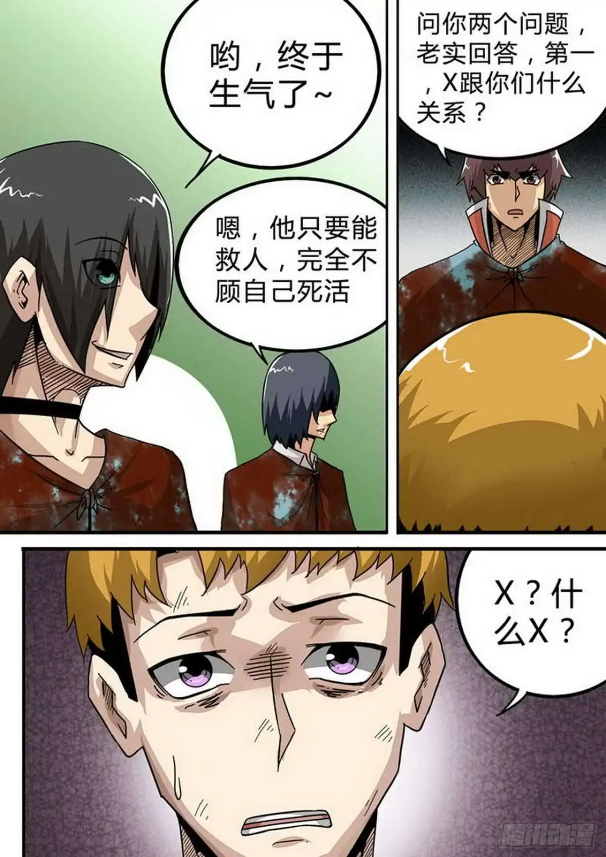 《尸期将至》第130话：那天… 第6页