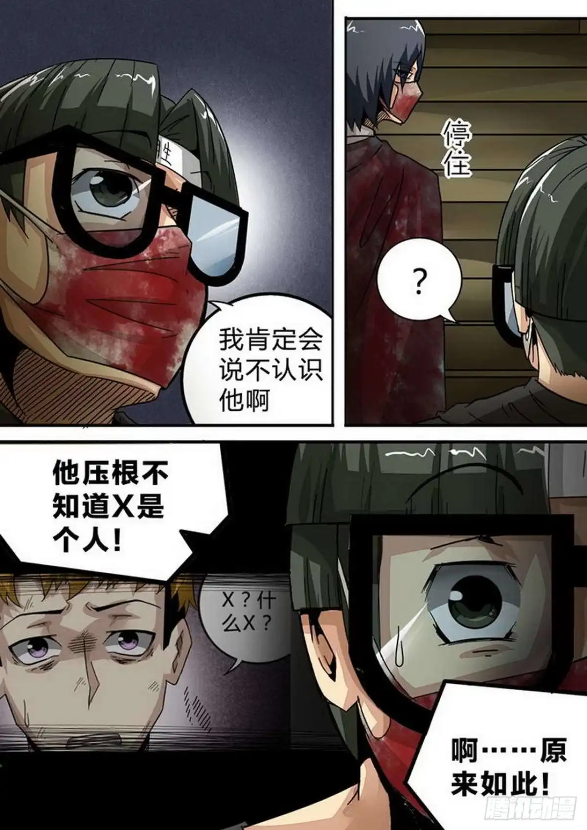 《尸期将至》第131话：Arachne-Ⅲ 第2页