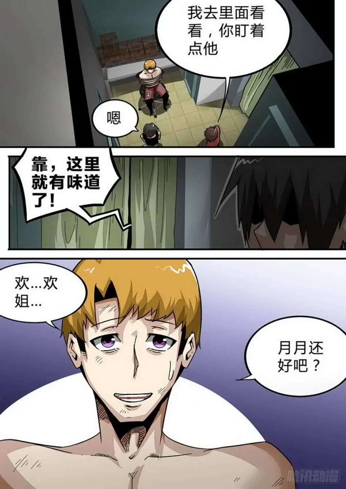 《尸期将至》第131话：Arachne-Ⅲ 第3页