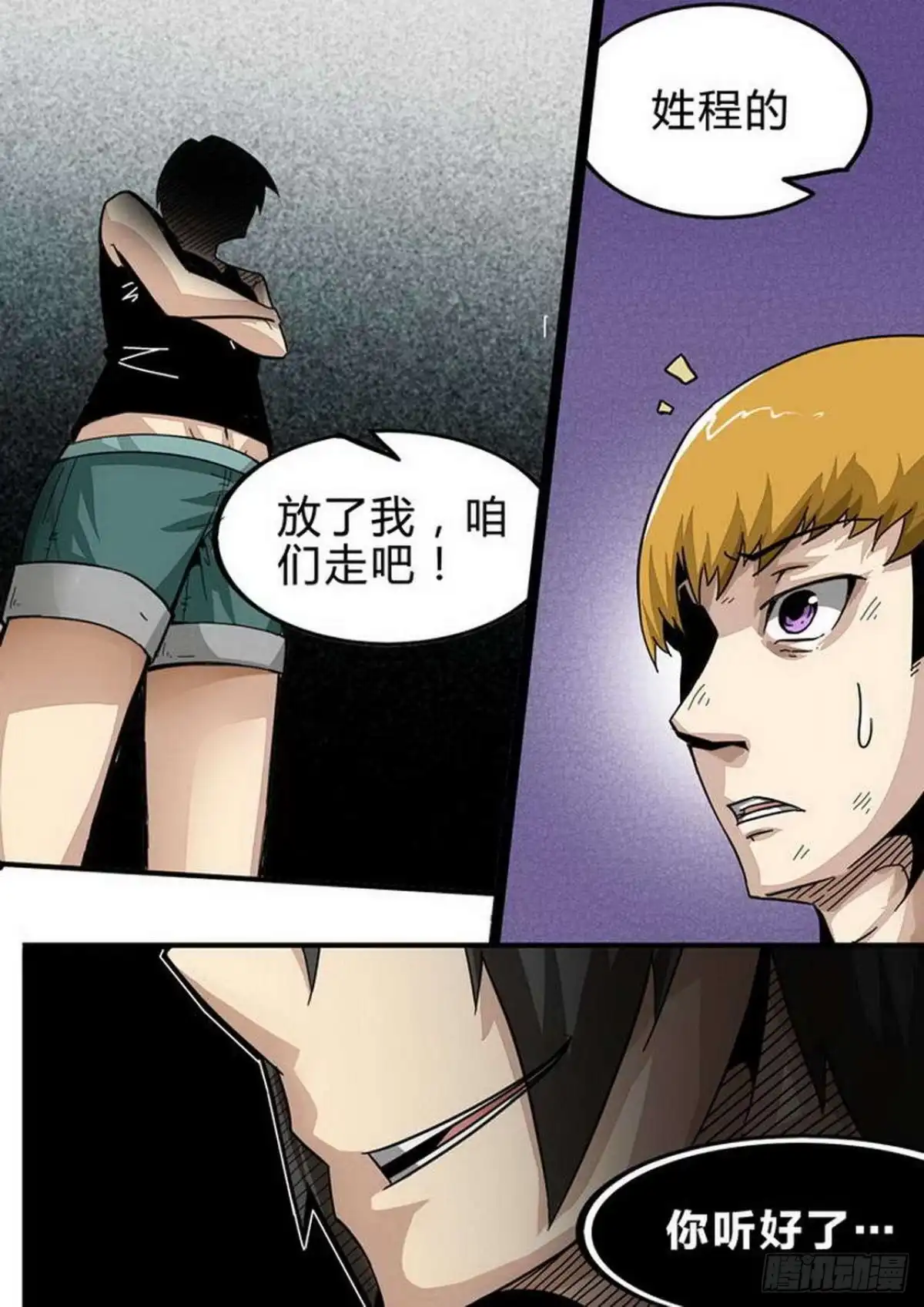 《尸期将至》第131话：Arachne-Ⅲ 第4页