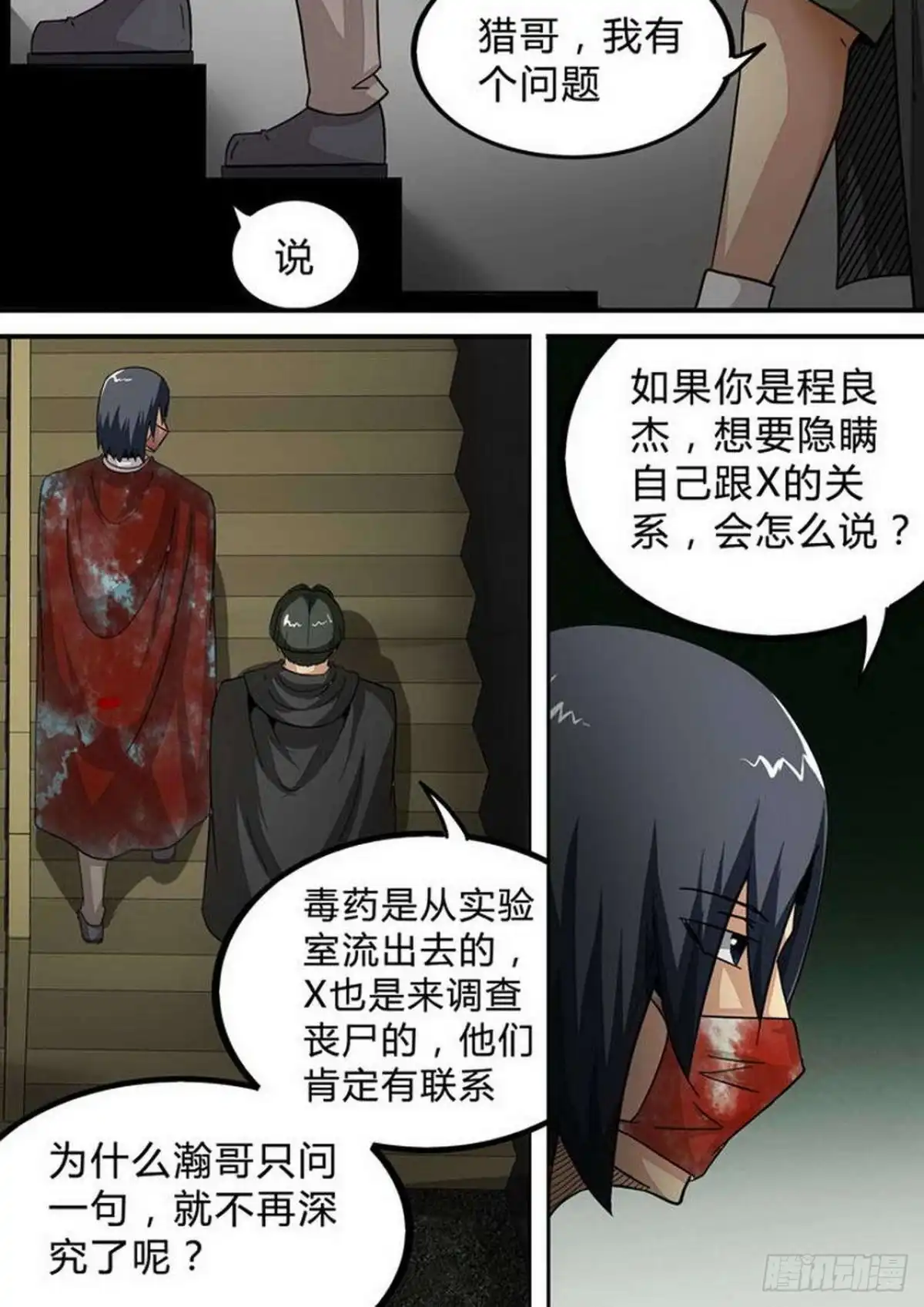 《尸期将至》第131话：Arachne-Ⅲ 第1页