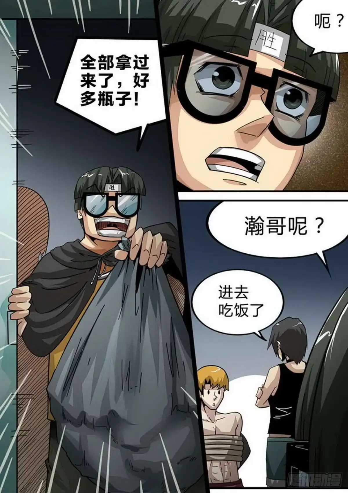 《尸期将至》第131话：Arachne-Ⅲ 第5页