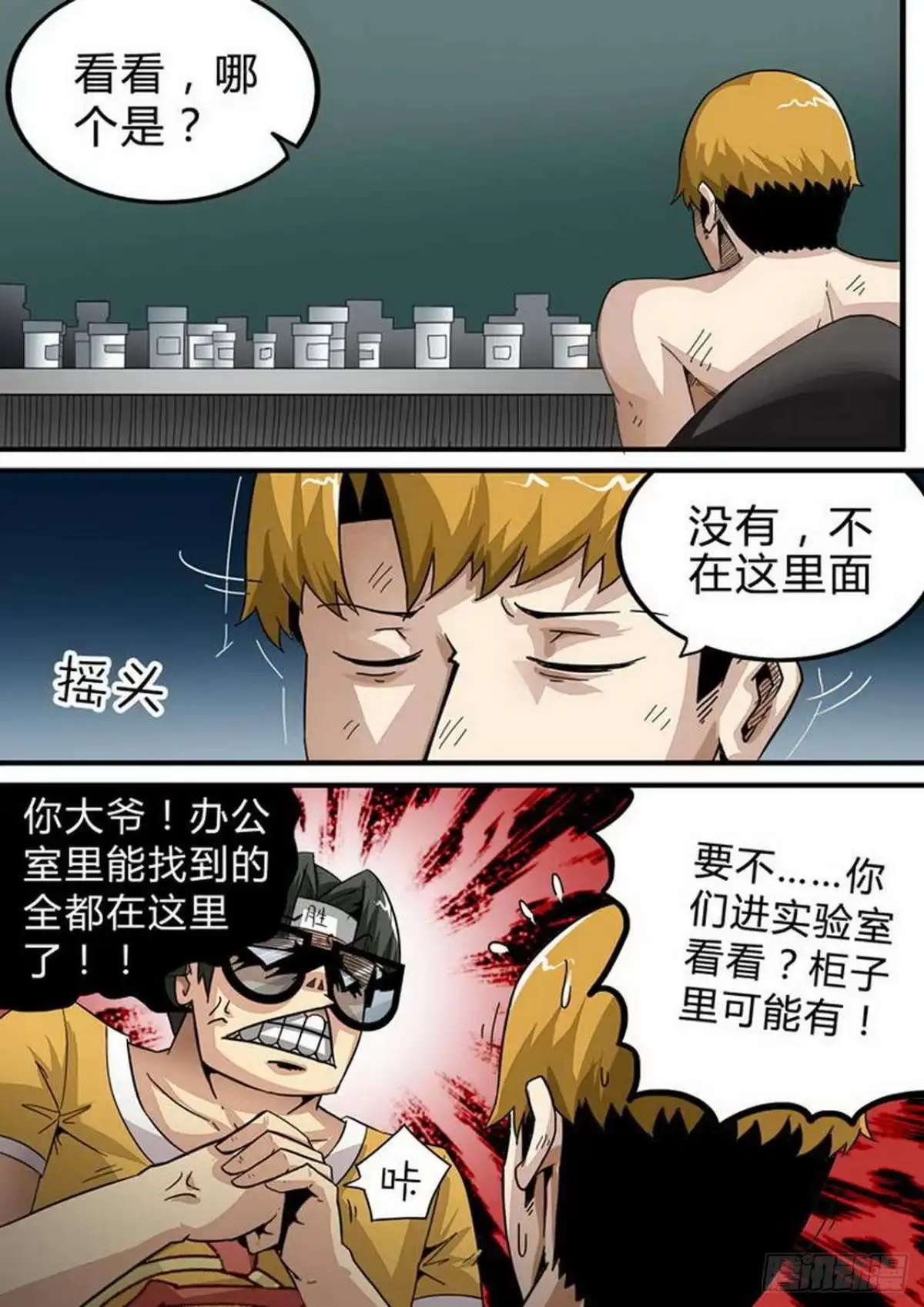 《尸期将至》第131话：Arachne-Ⅲ 第7页