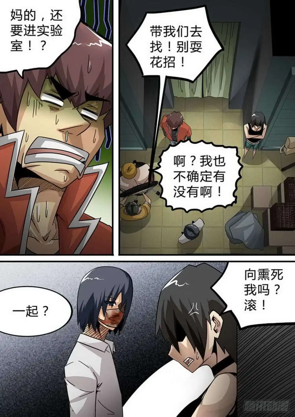 《尸期将至》第131话：Arachne-Ⅲ 第8页