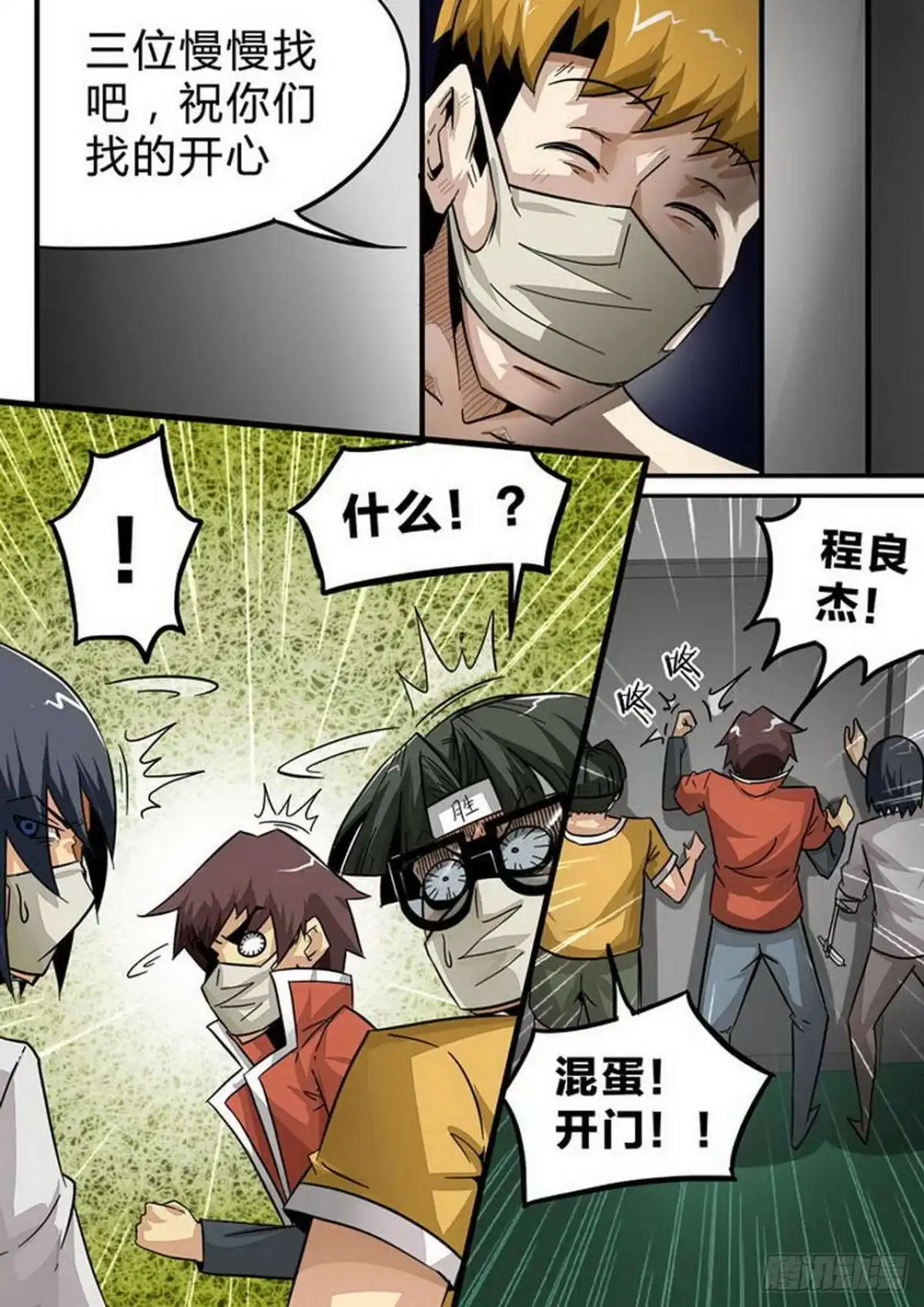 《尸期将至》第132话：梁欢的意图 第3页