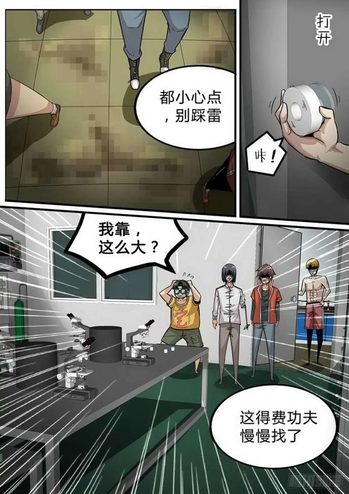 《尸期将至》第132话：梁欢的意图 第2页