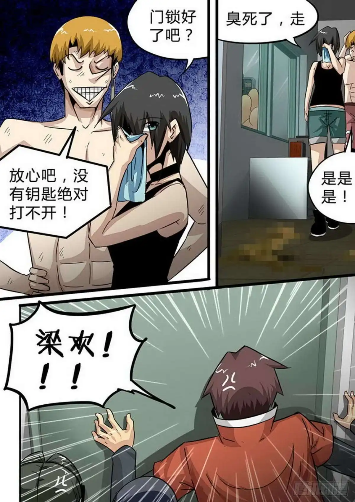 《尸期将至》第132话：梁欢的意图 第6页