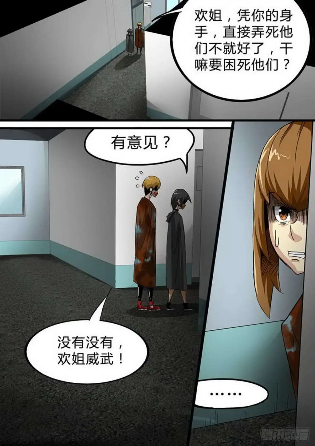 《尸期将至》第132话：梁欢的意图 第8页