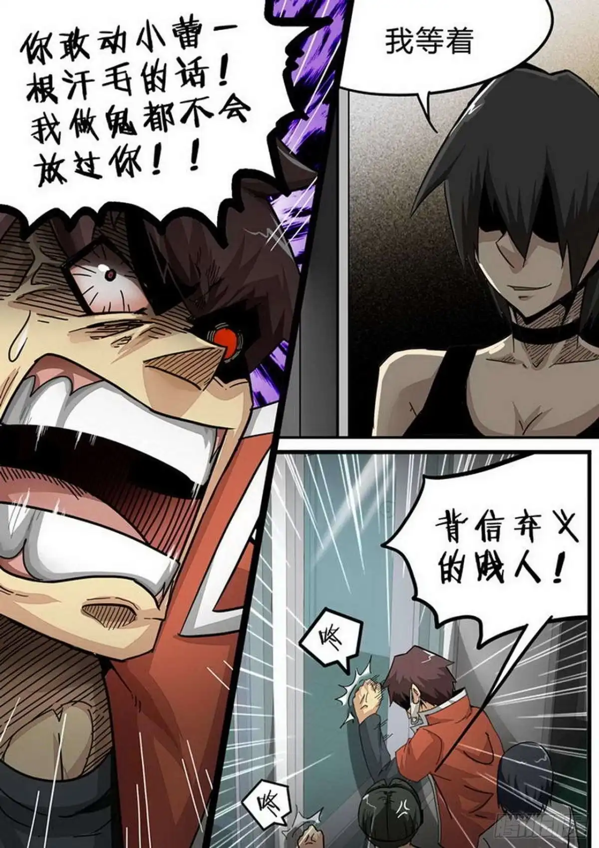《尸期将至》第132话：梁欢的意图 第7页