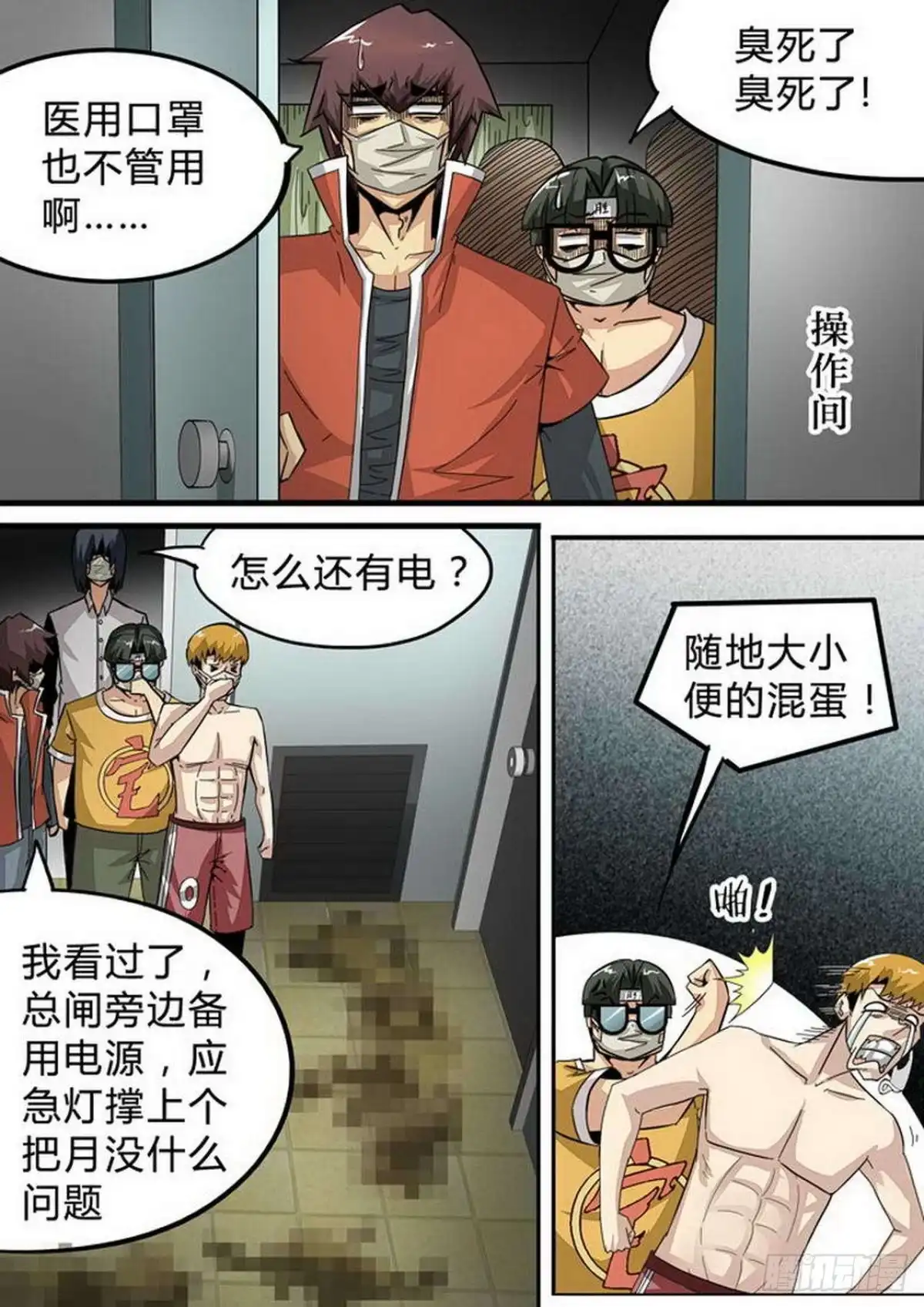 《尸期将至》第132话：梁欢的意图 第1页
