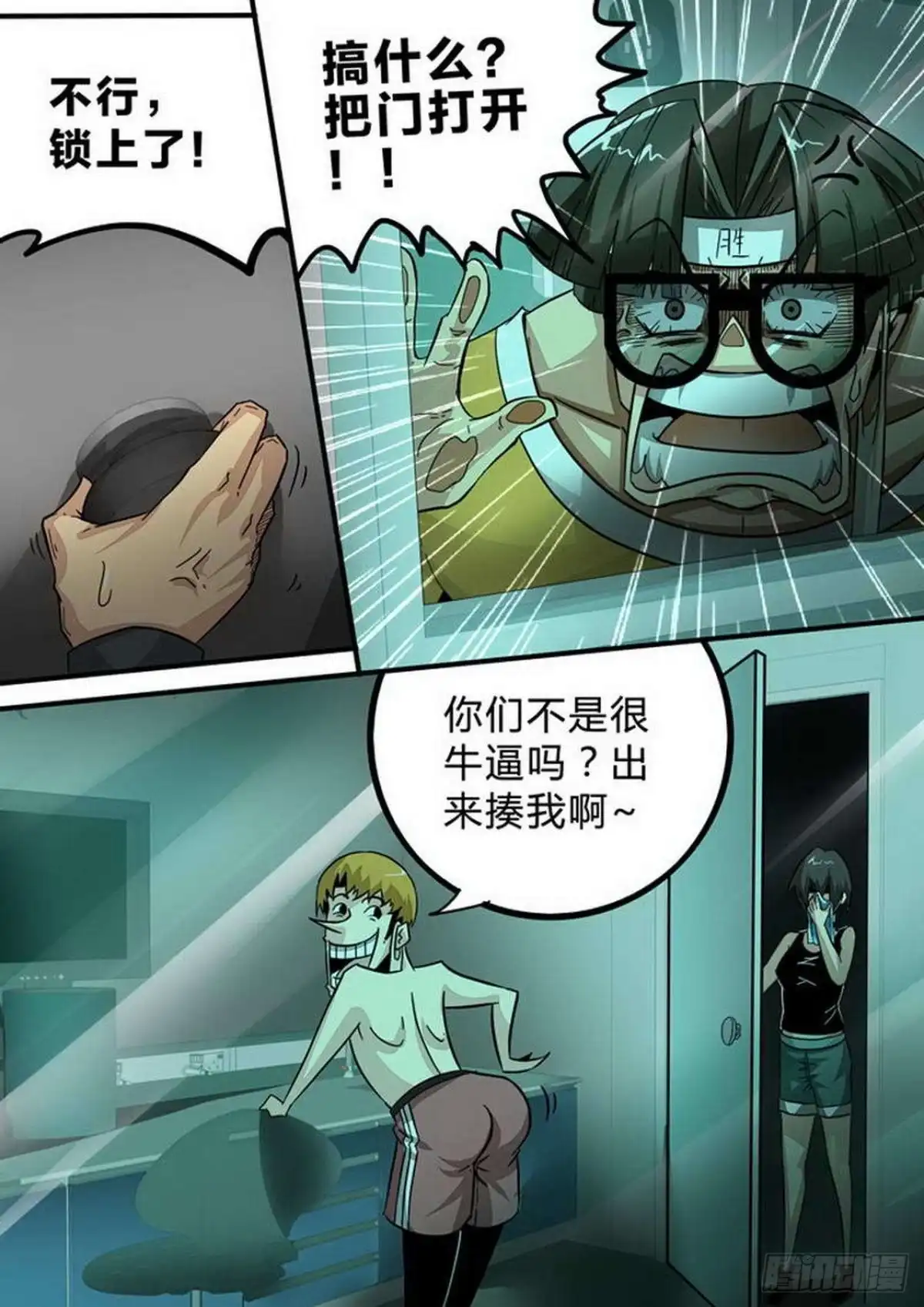 《尸期将至》第132话：梁欢的意图 第4页