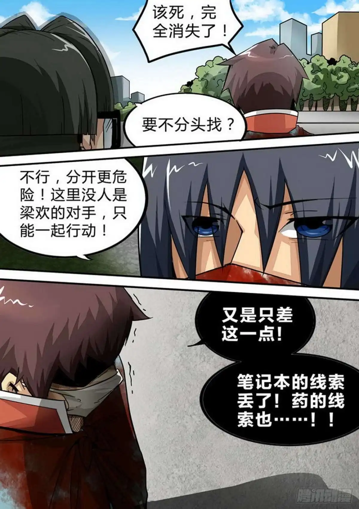 《尸期将至》第133话：团灭 第6页
