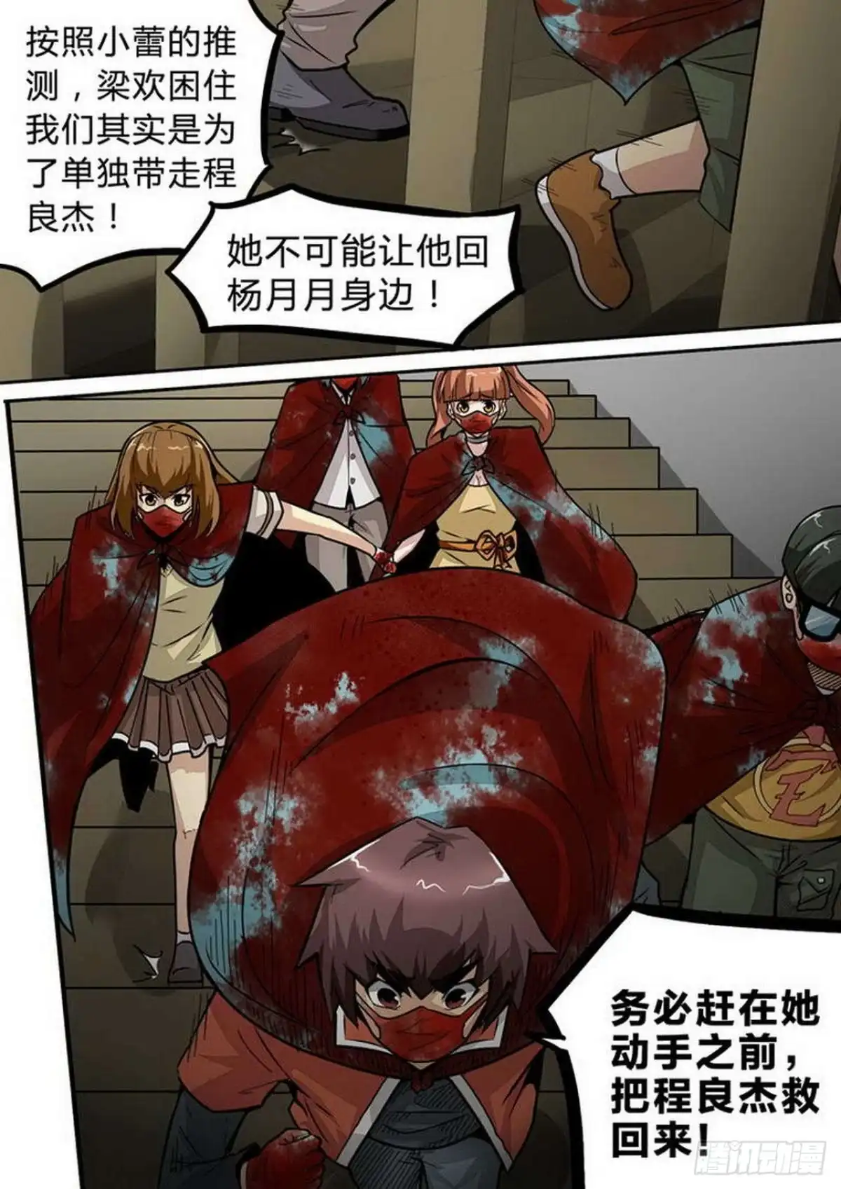 《尸期将至》第133话：团灭 第4页