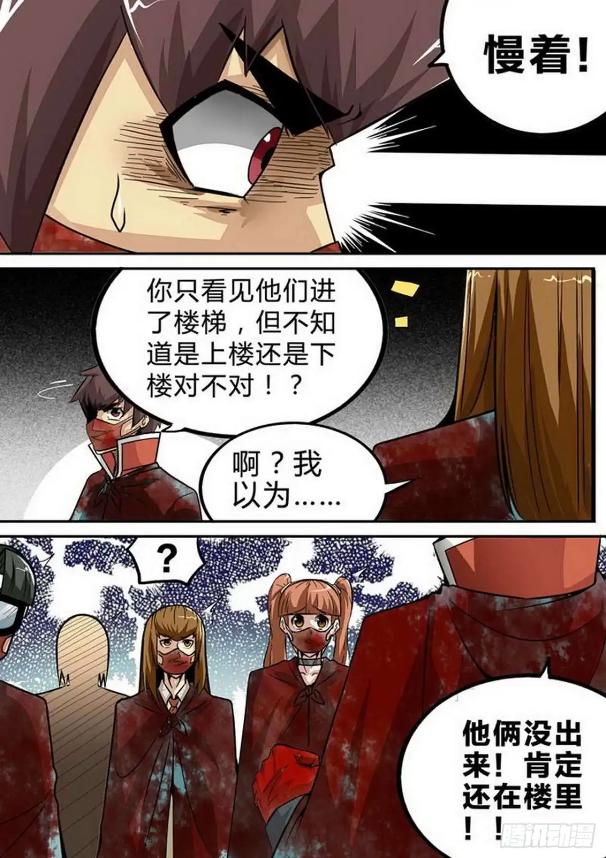 《尸期将至》第133话：团灭 第7页