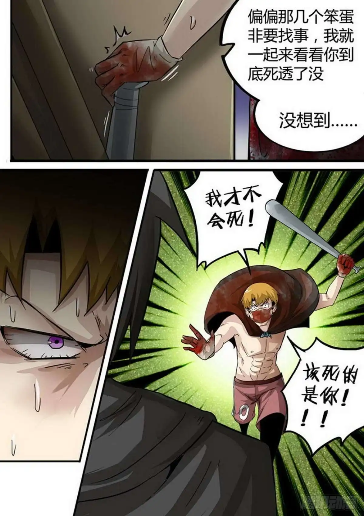 《尸期将至》第134话：在楼上 第4页