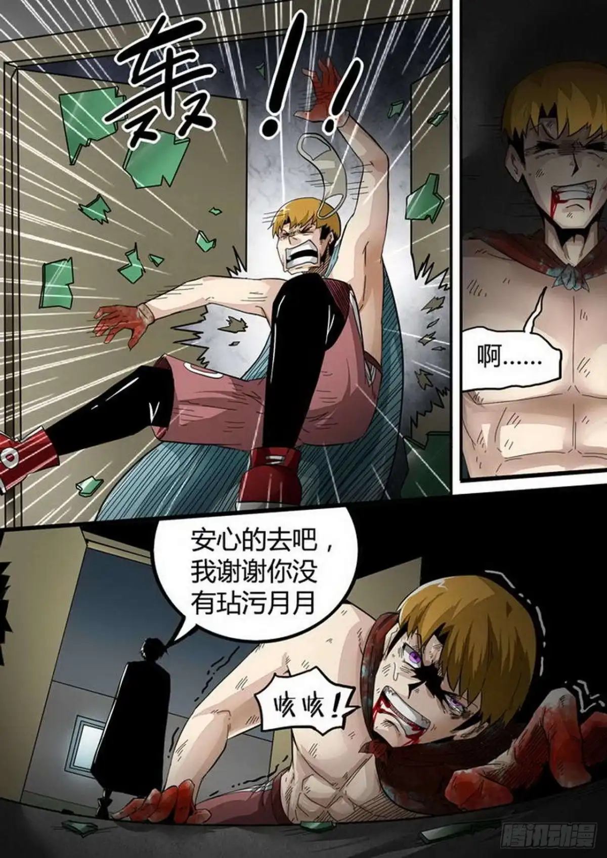 《尸期将至》第134话：在楼上 第6页