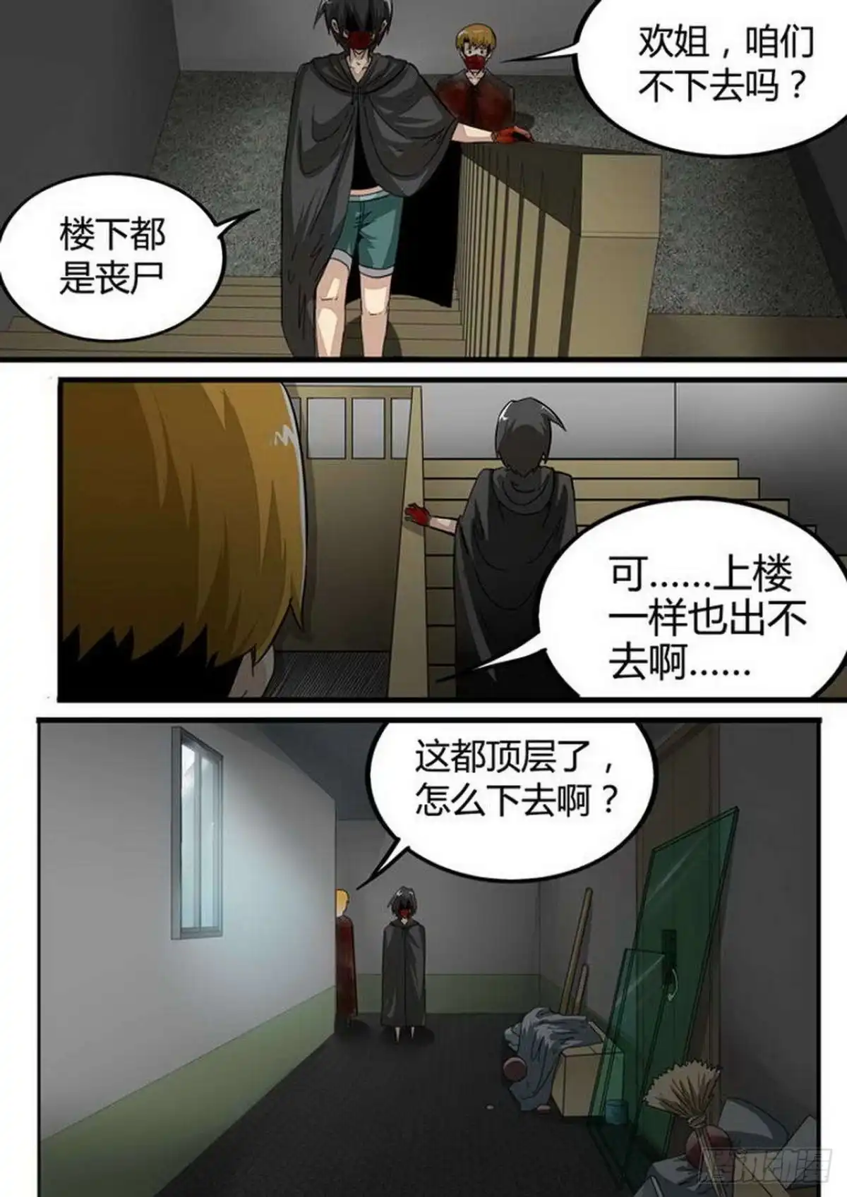 《尸期将至》第134话：在楼上 第1页