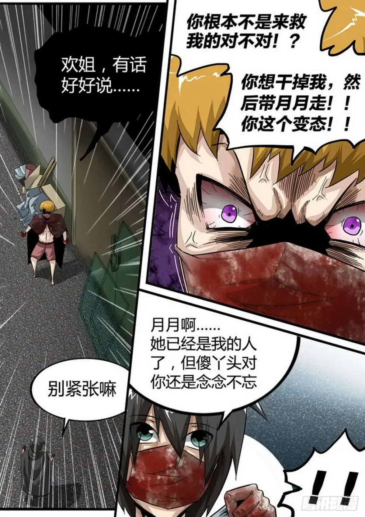 《尸期将至》第134话：在楼上 第3页
