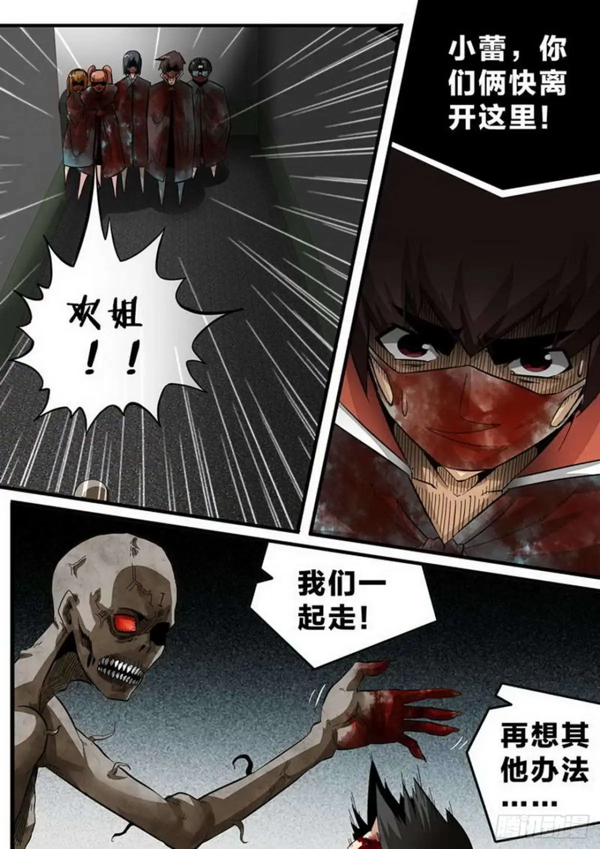 《尸期将至》第136话：暴击 第1页