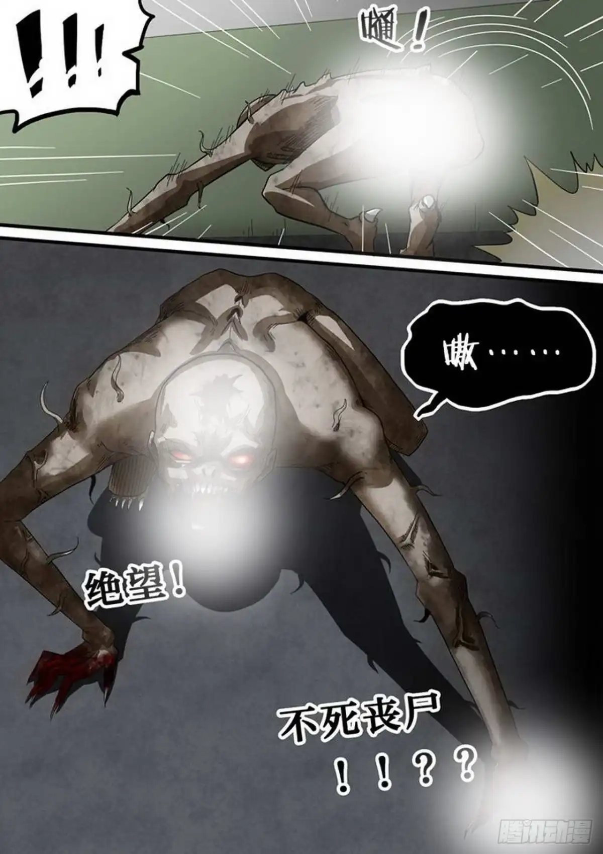 《尸期将至》第136话：暴击 第8页