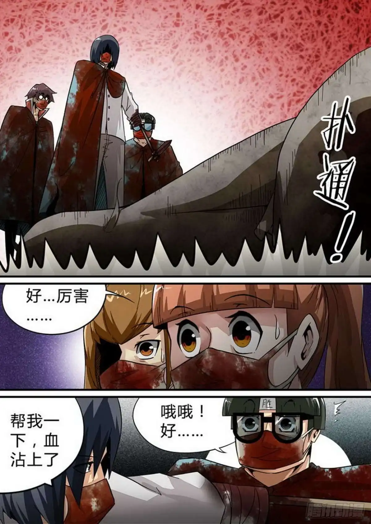 《尸期将至》第136话：暴击 第6页