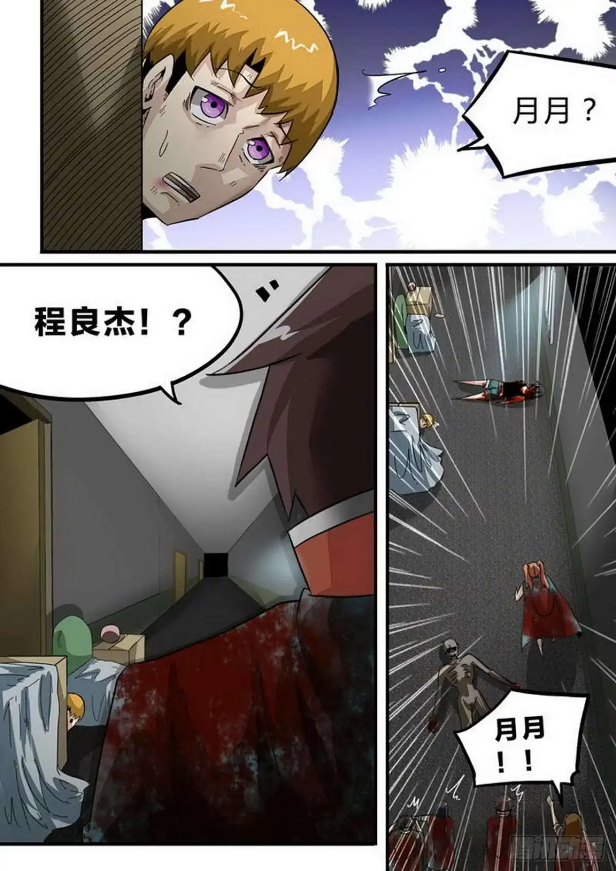 《尸期将至》第136话：暴击 第7页