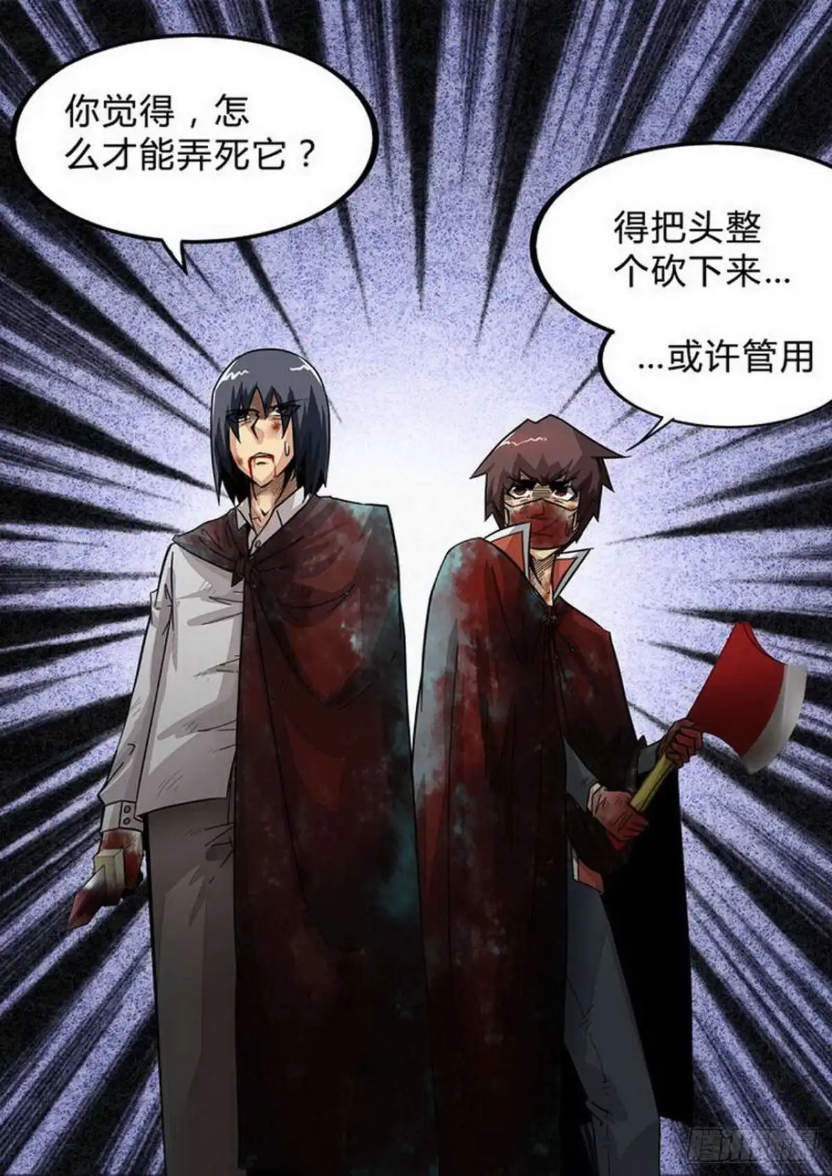 《尸期将至》第137话：绝望 第8页