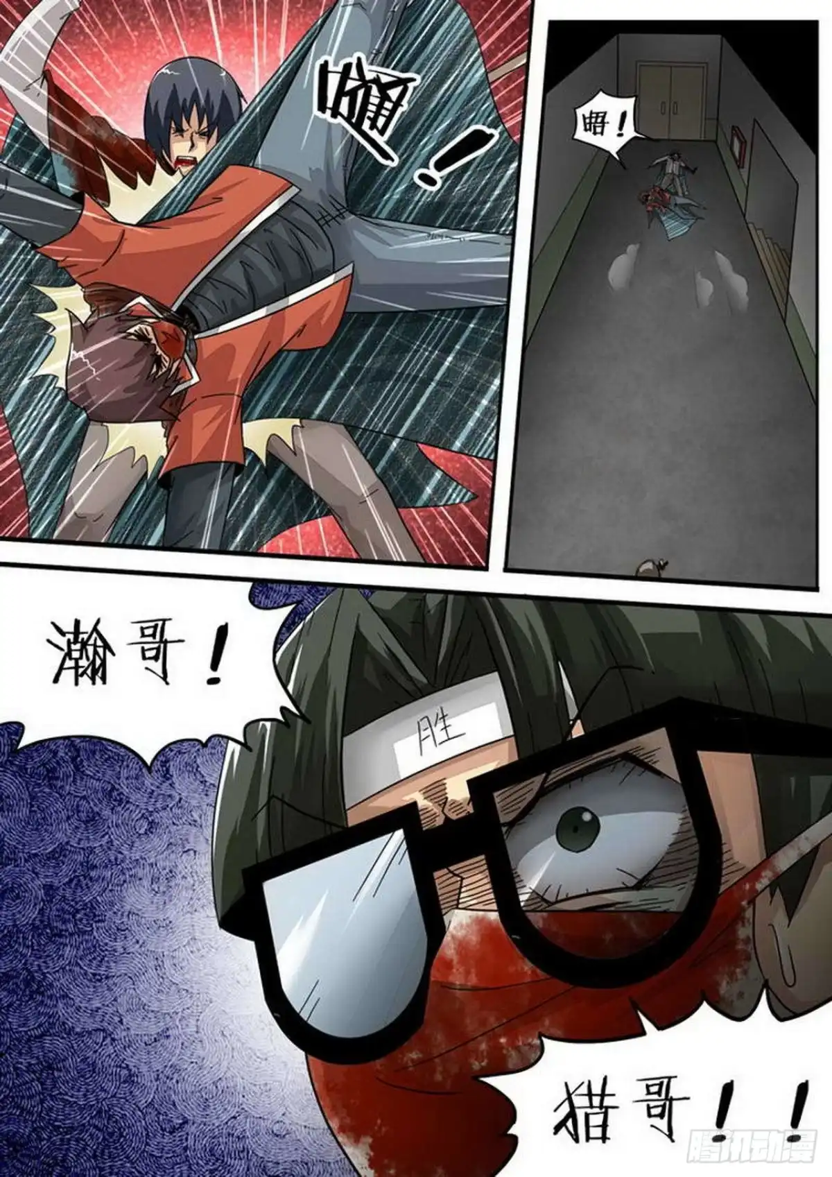 《尸期将至》第137话：绝望 第4页