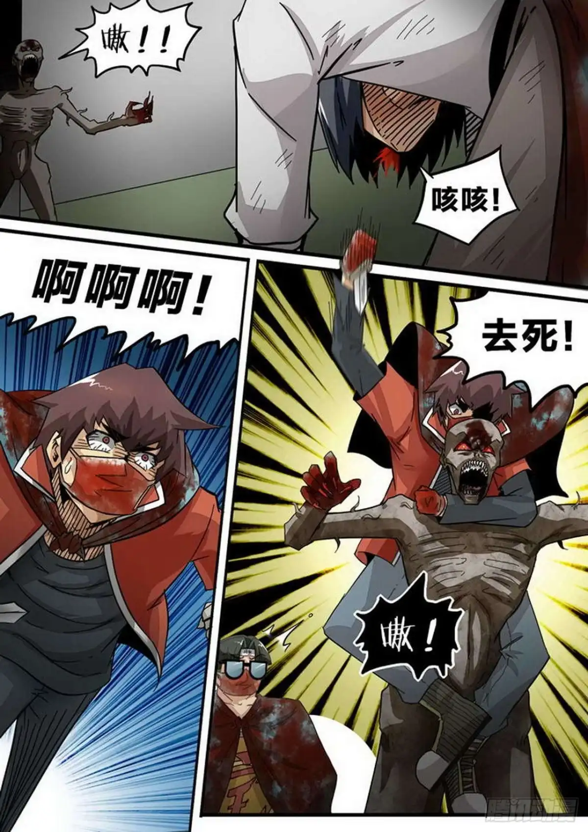 《尸期将至》第137话：绝望 第2页