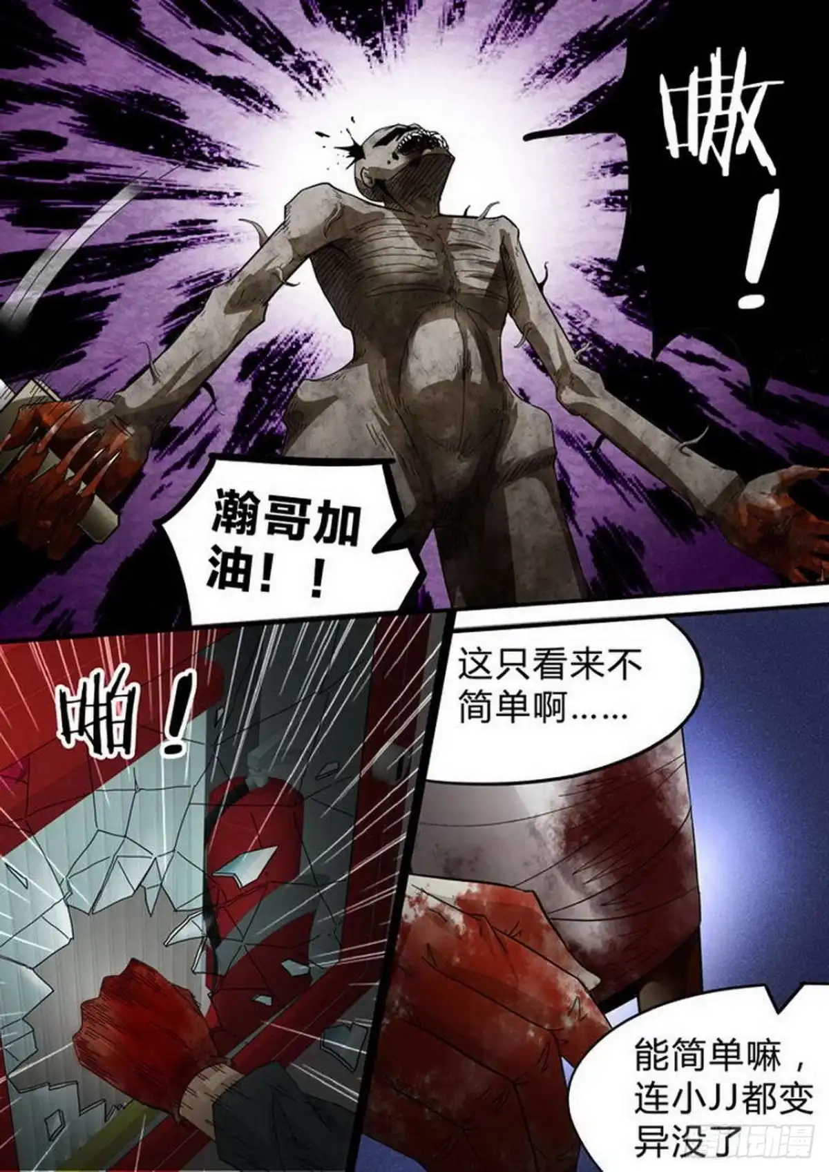 《尸期将至》第137话：绝望 第7页