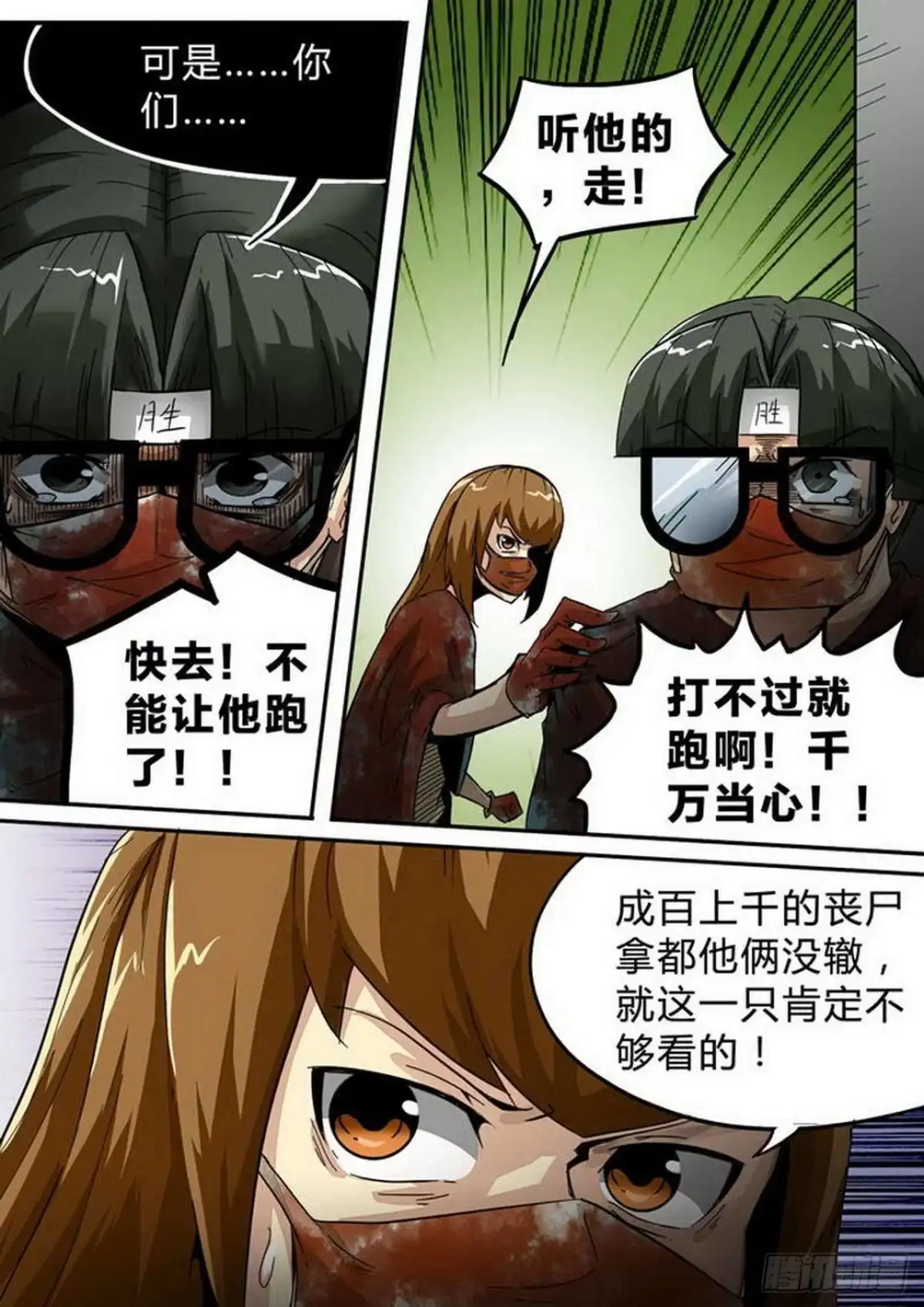 《尸期将至》第137话：绝望 第6页