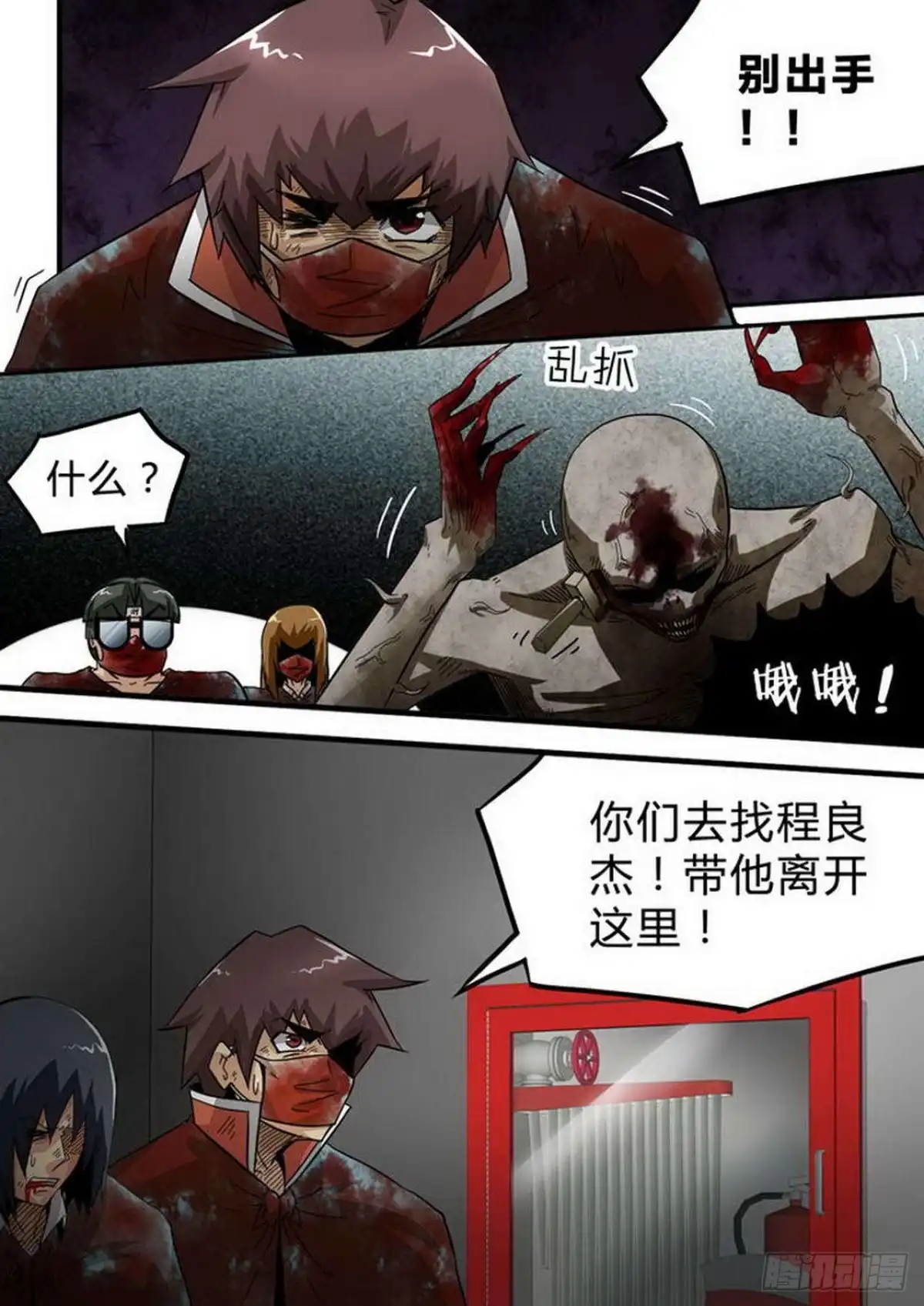 《尸期将至》第137话：绝望 第5页