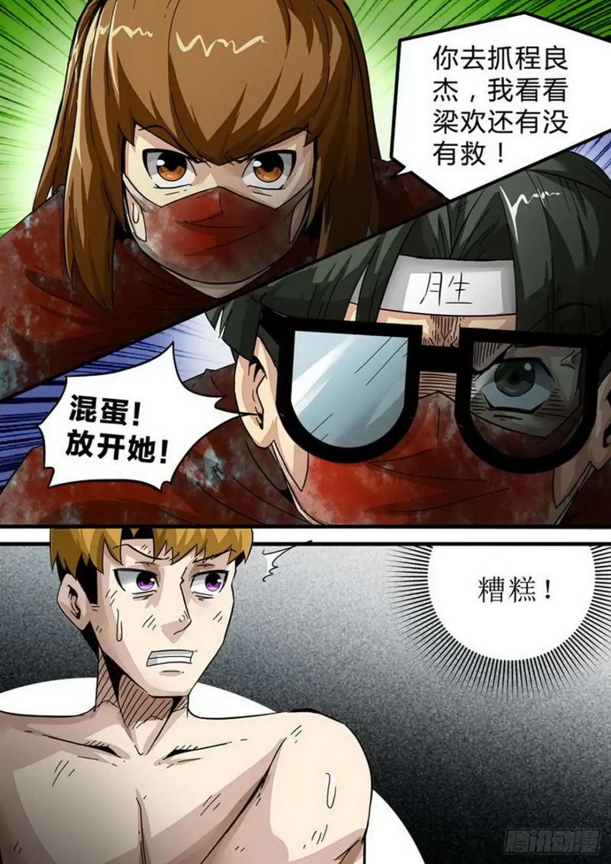 《尸期将至》第138话：分兵 第2页