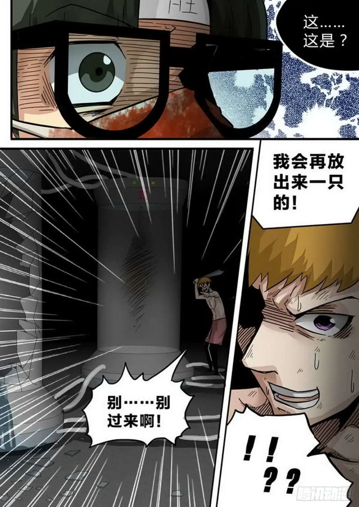 《尸期将至》第138话：分兵 第4页