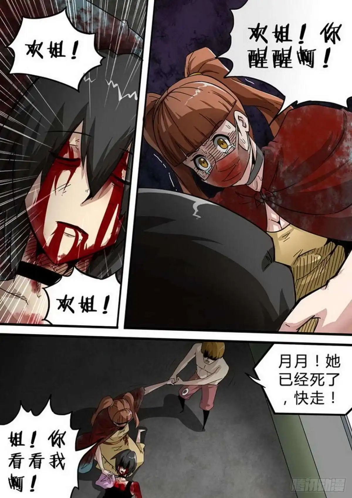 《尸期将至》第138话：分兵 第1页
