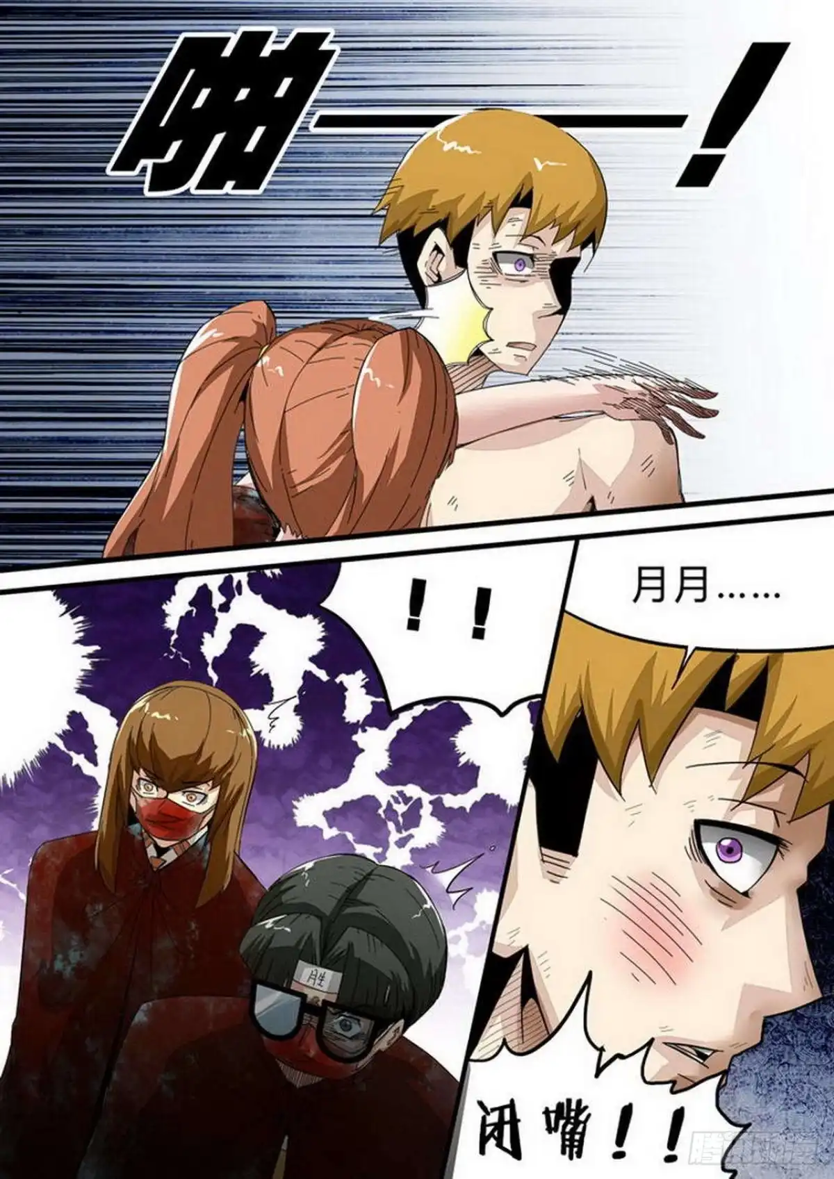 《尸期将至》第139话：爆头 第6页