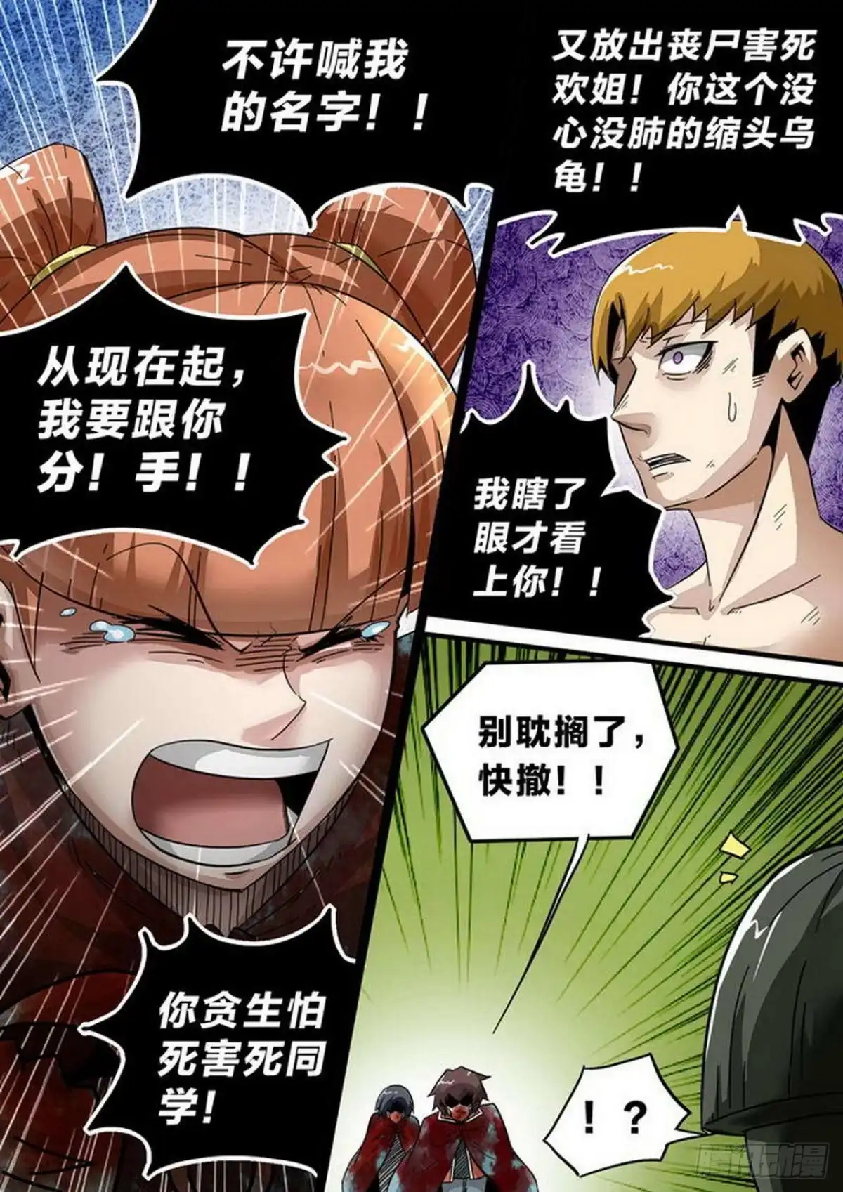 《尸期将至》第139话：爆头 第7页