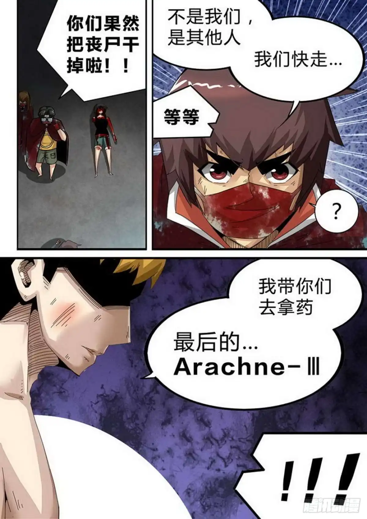 《尸期将至》第139话：爆头 第8页