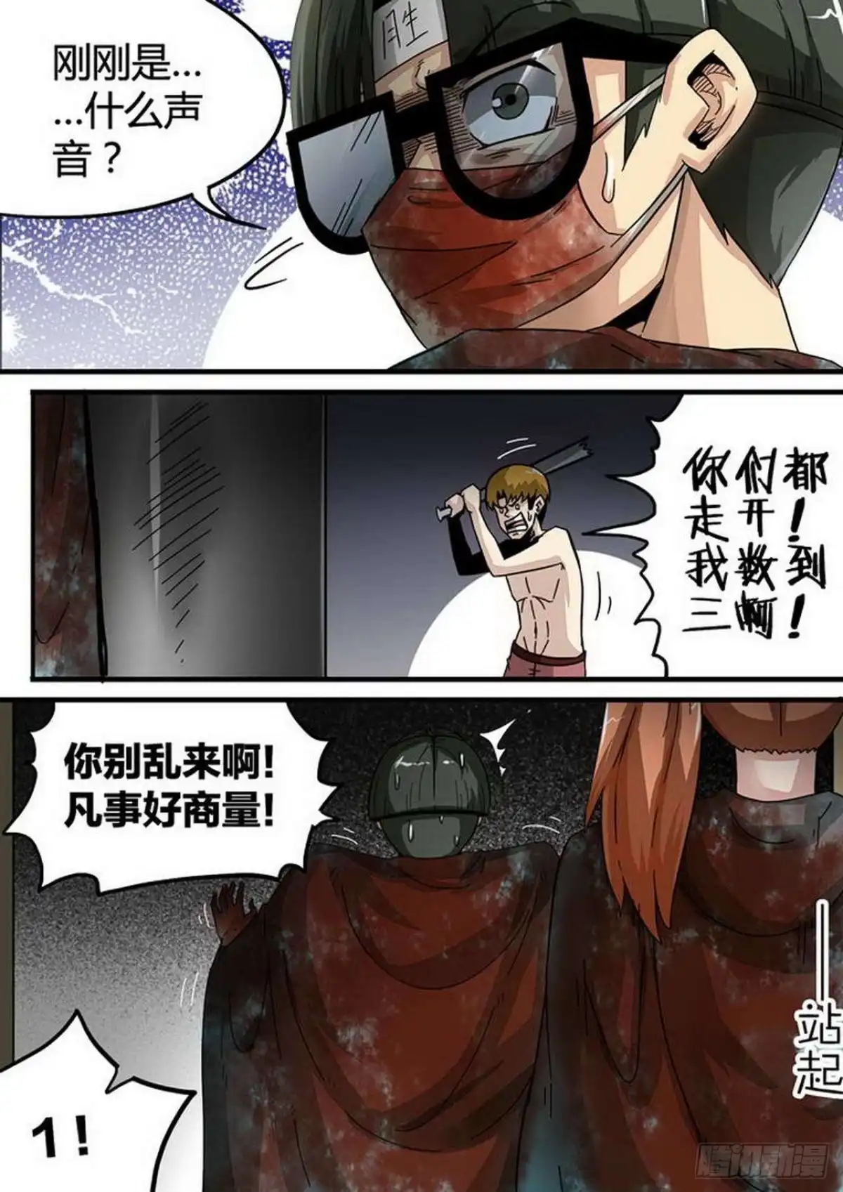 《尸期将至》第139话：爆头 第4页