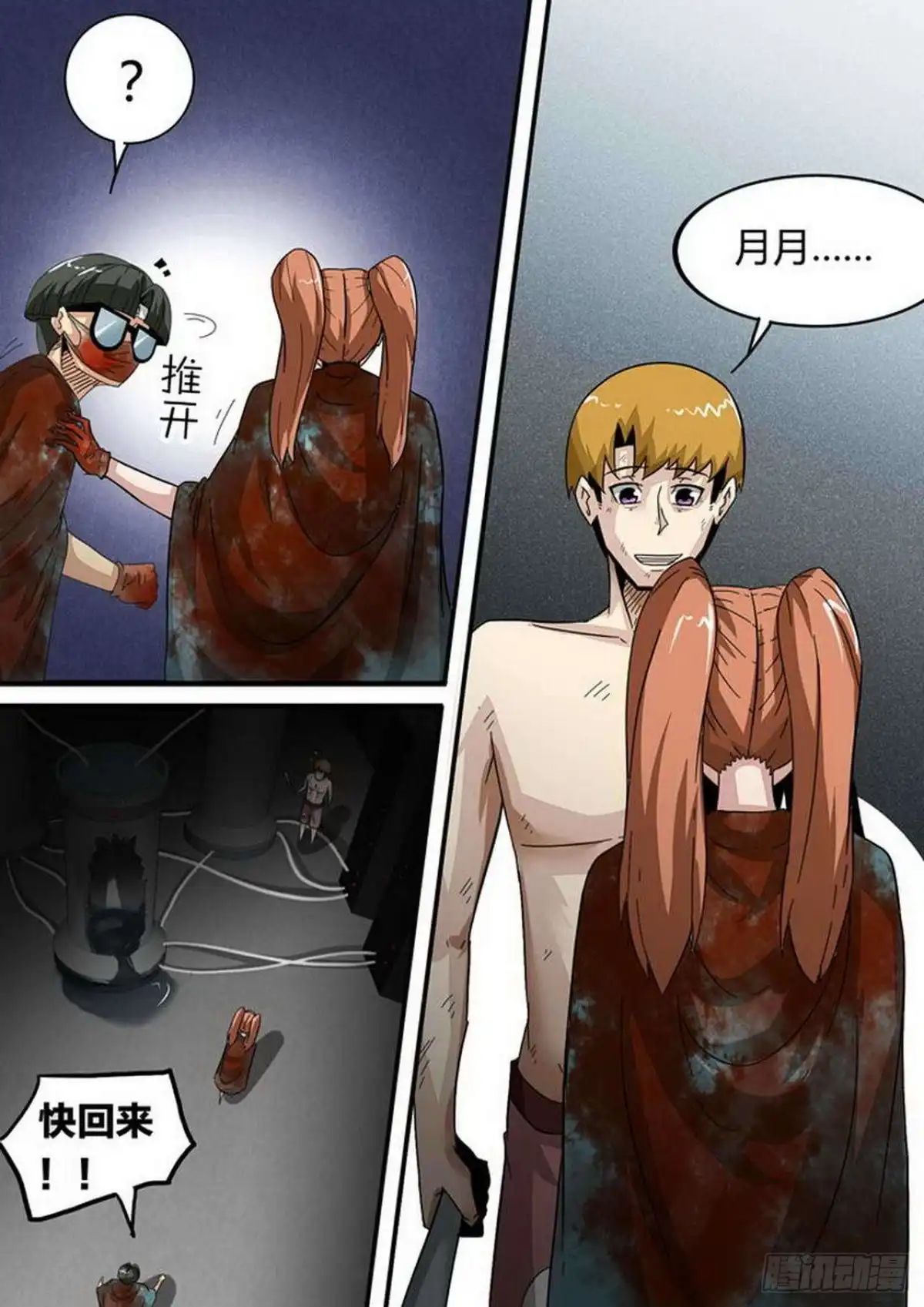 《尸期将至》第139话：爆头 第5页