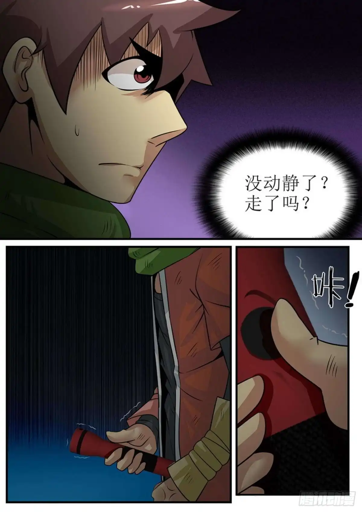 《尸期将至》014 鬼影 第10页