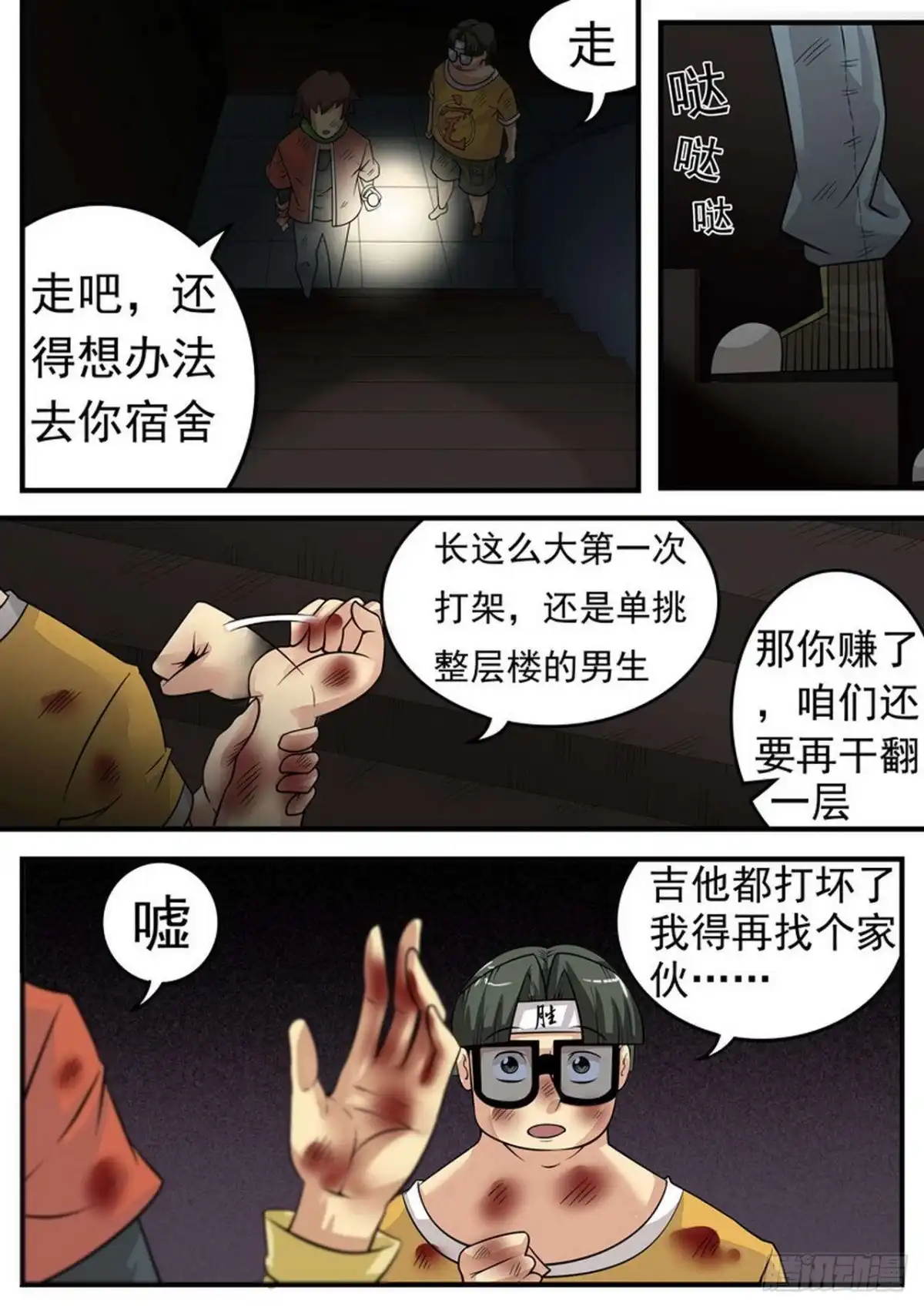 《尸期将至》014 鬼影 第3页