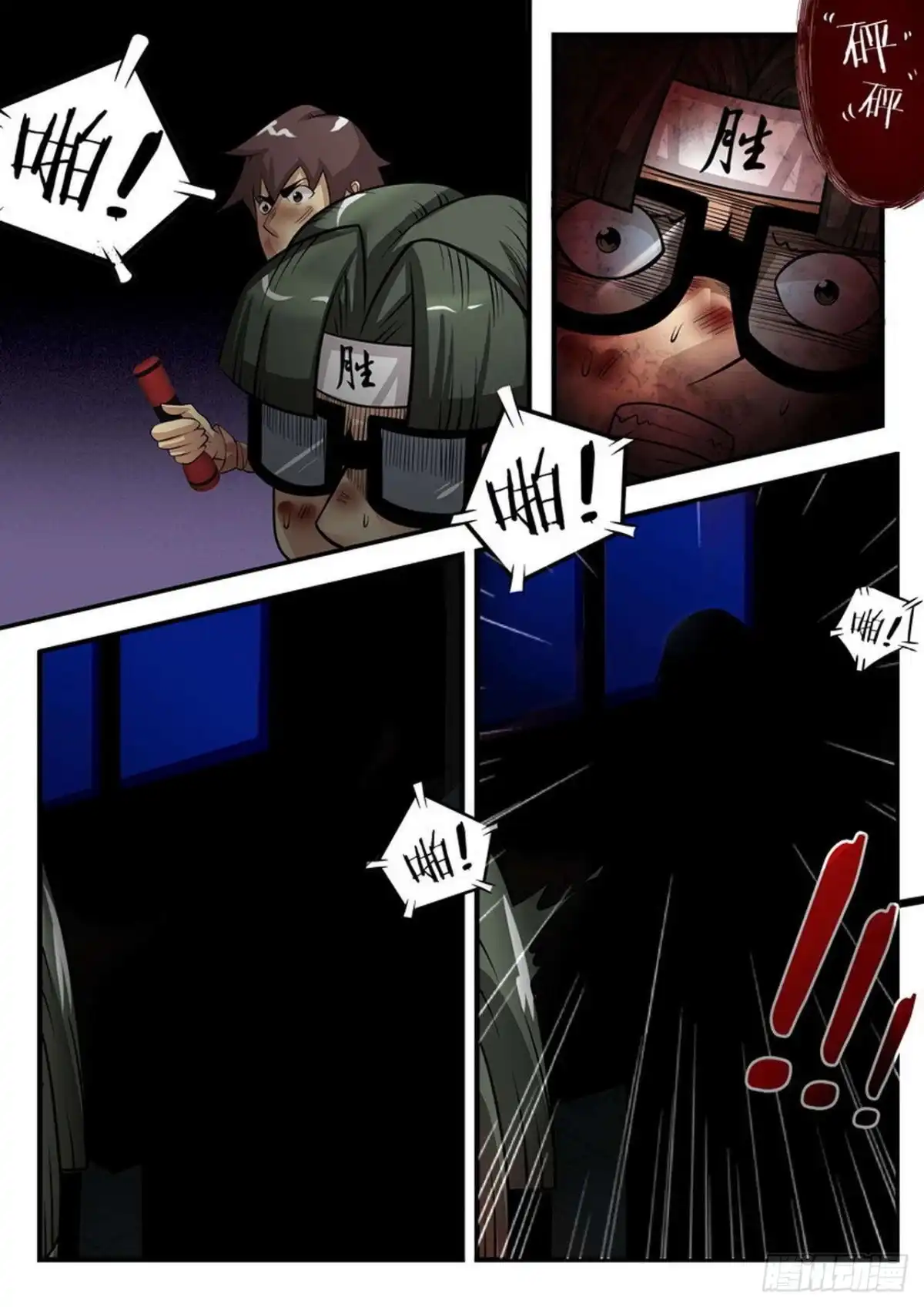 《尸期将至》014 鬼影 第8页