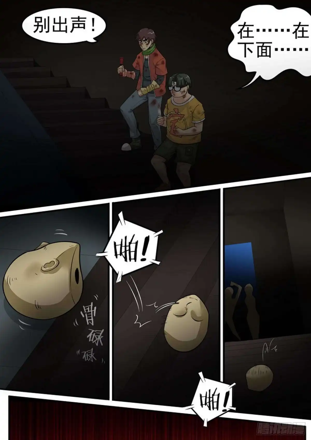 《尸期将至》014 鬼影 第7页