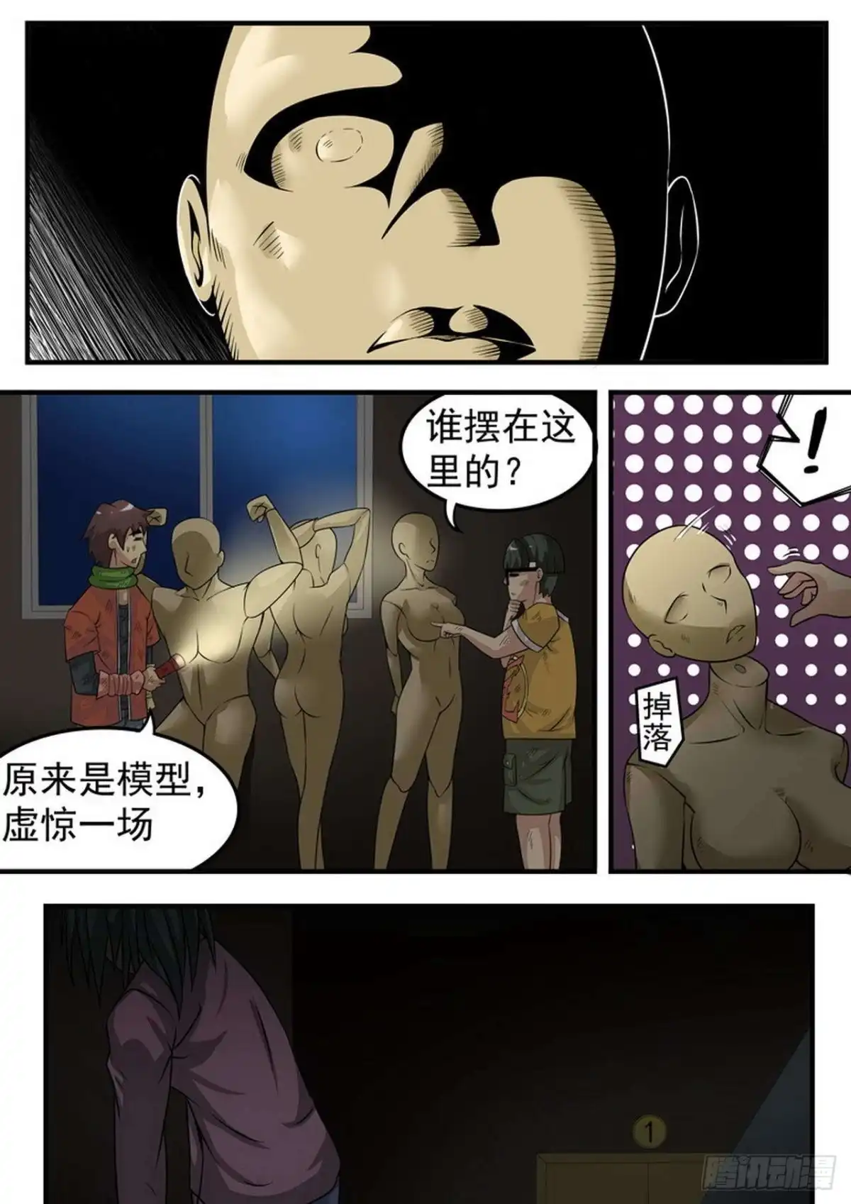 《尸期将至》014 鬼影 第1页