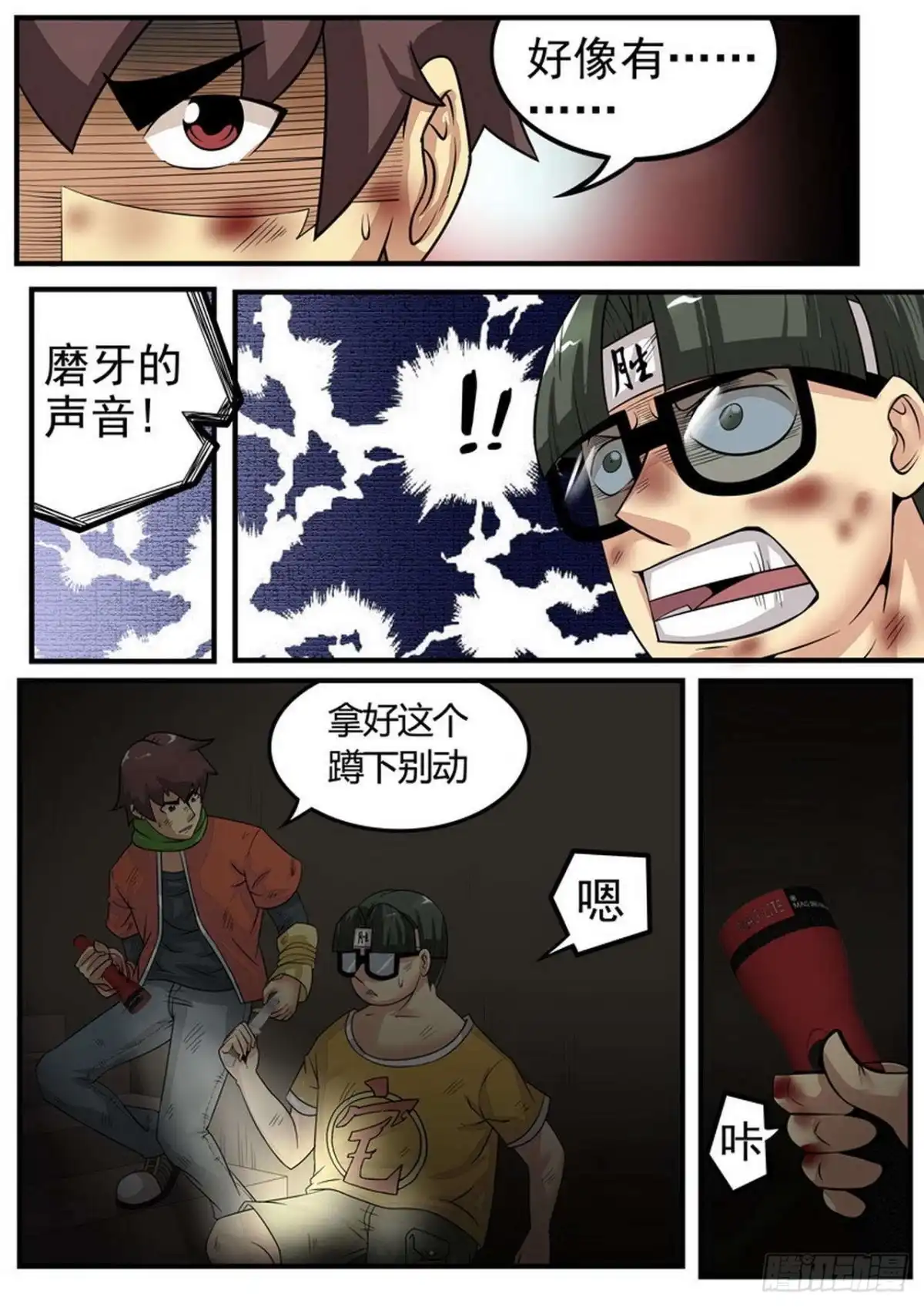 《尸期将至》014 鬼影 第5页
