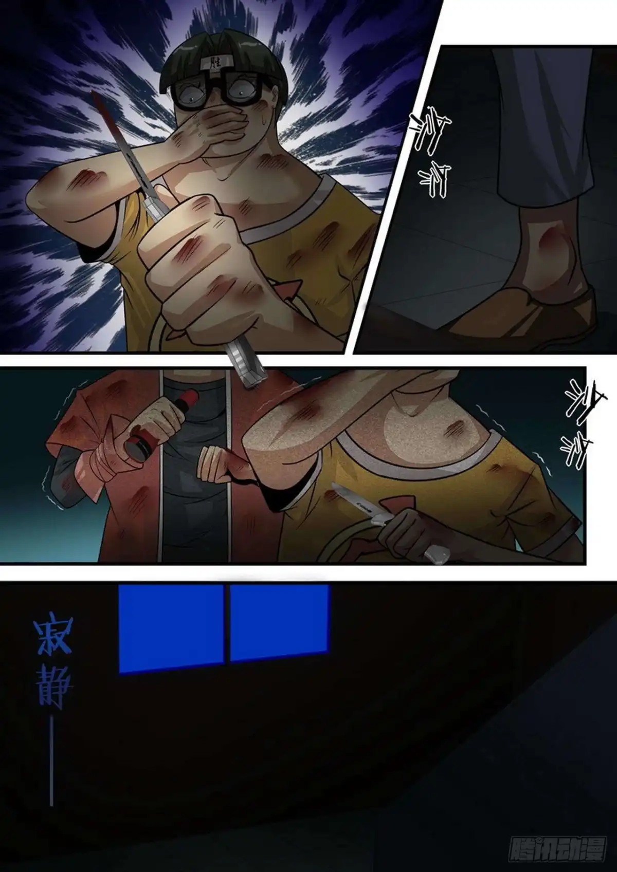 《尸期将至》014 鬼影 第9页
