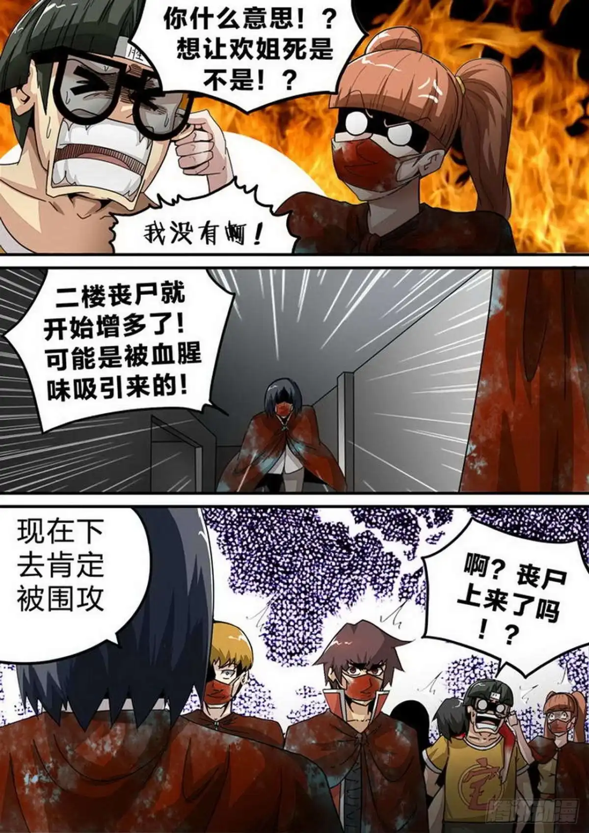 《尸期将至》第140话：RPG 第4页